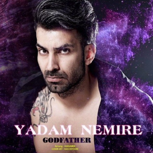 دانلود آهنگ یادم نمیره